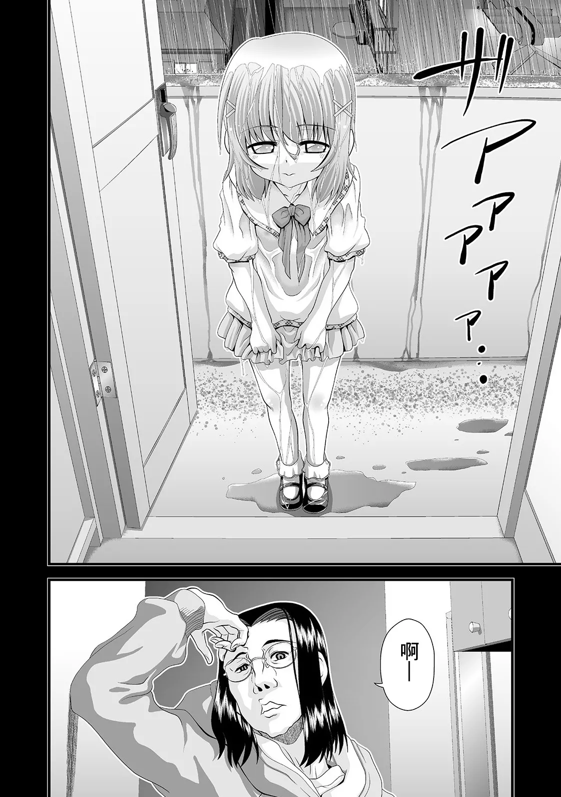 甘宿り page 4 full