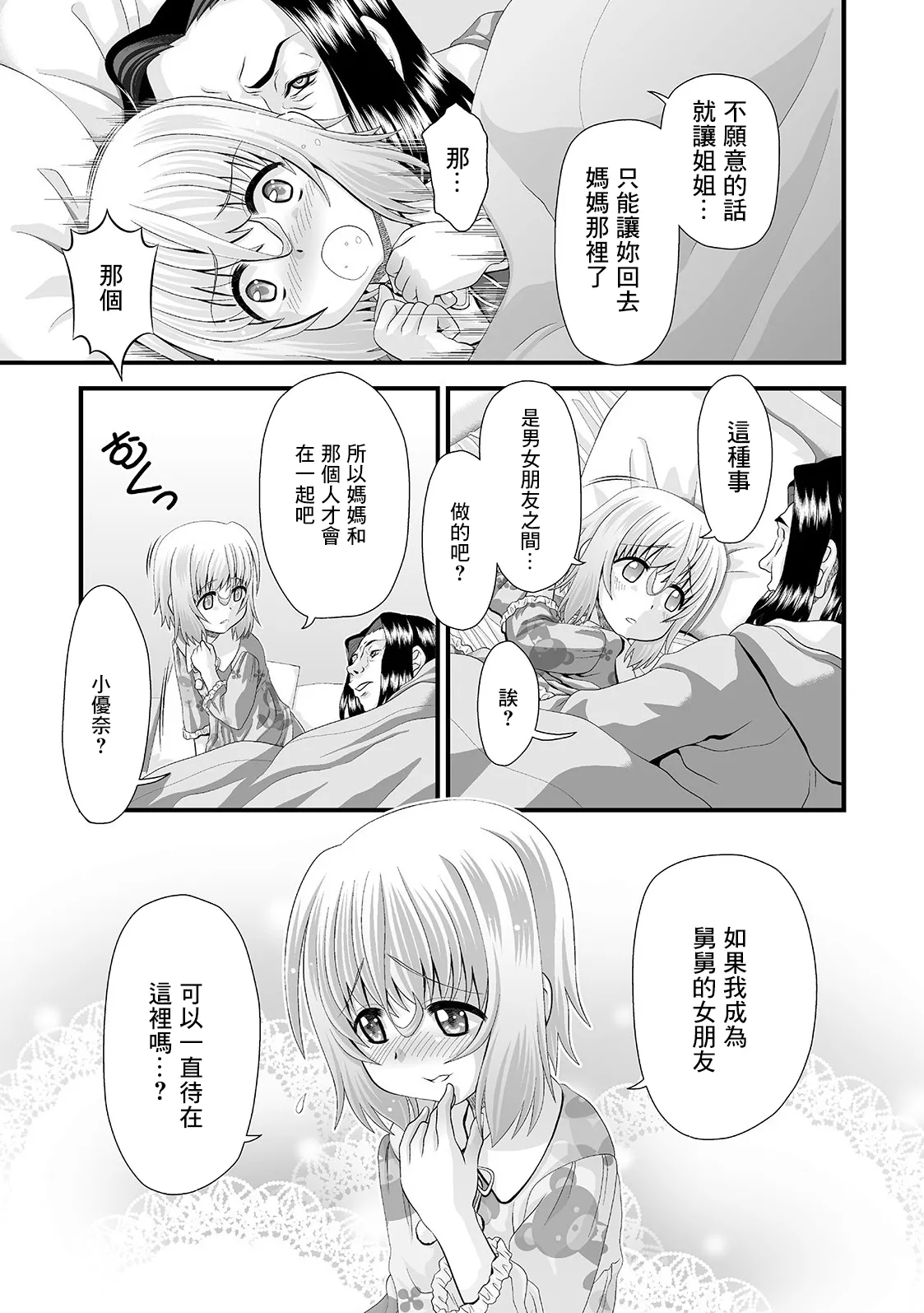 甘宿り page 7 full
