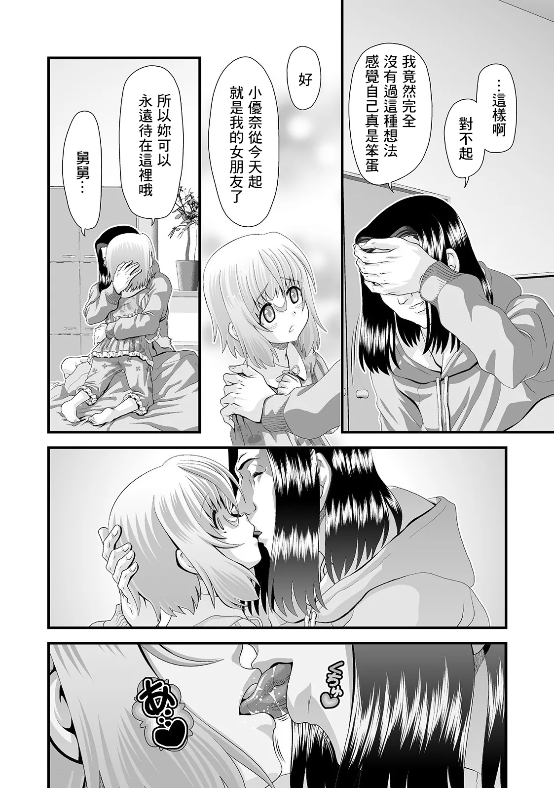 甘宿り page 8 full