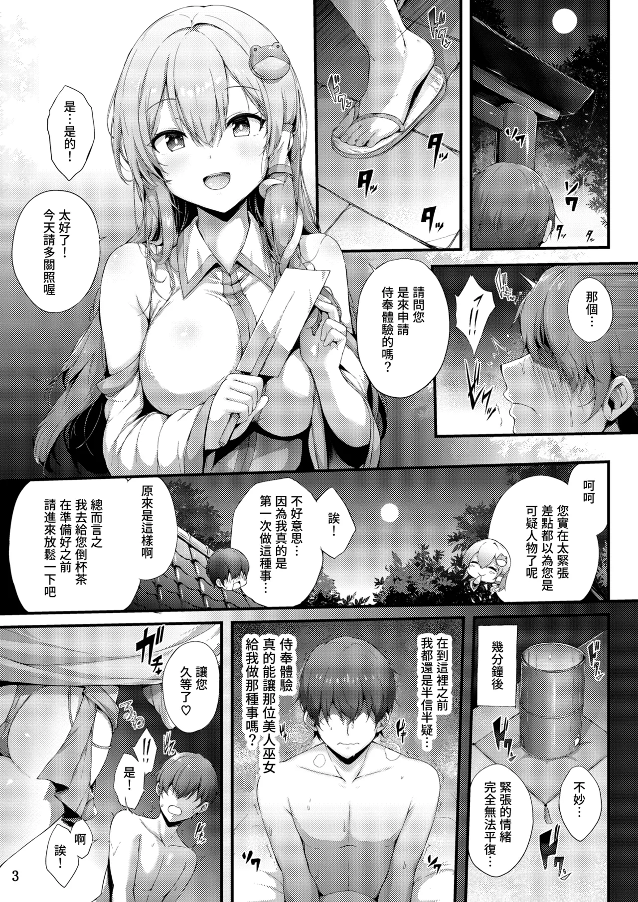 Moriya Jinja no Gohoushi Taiken page 3 full