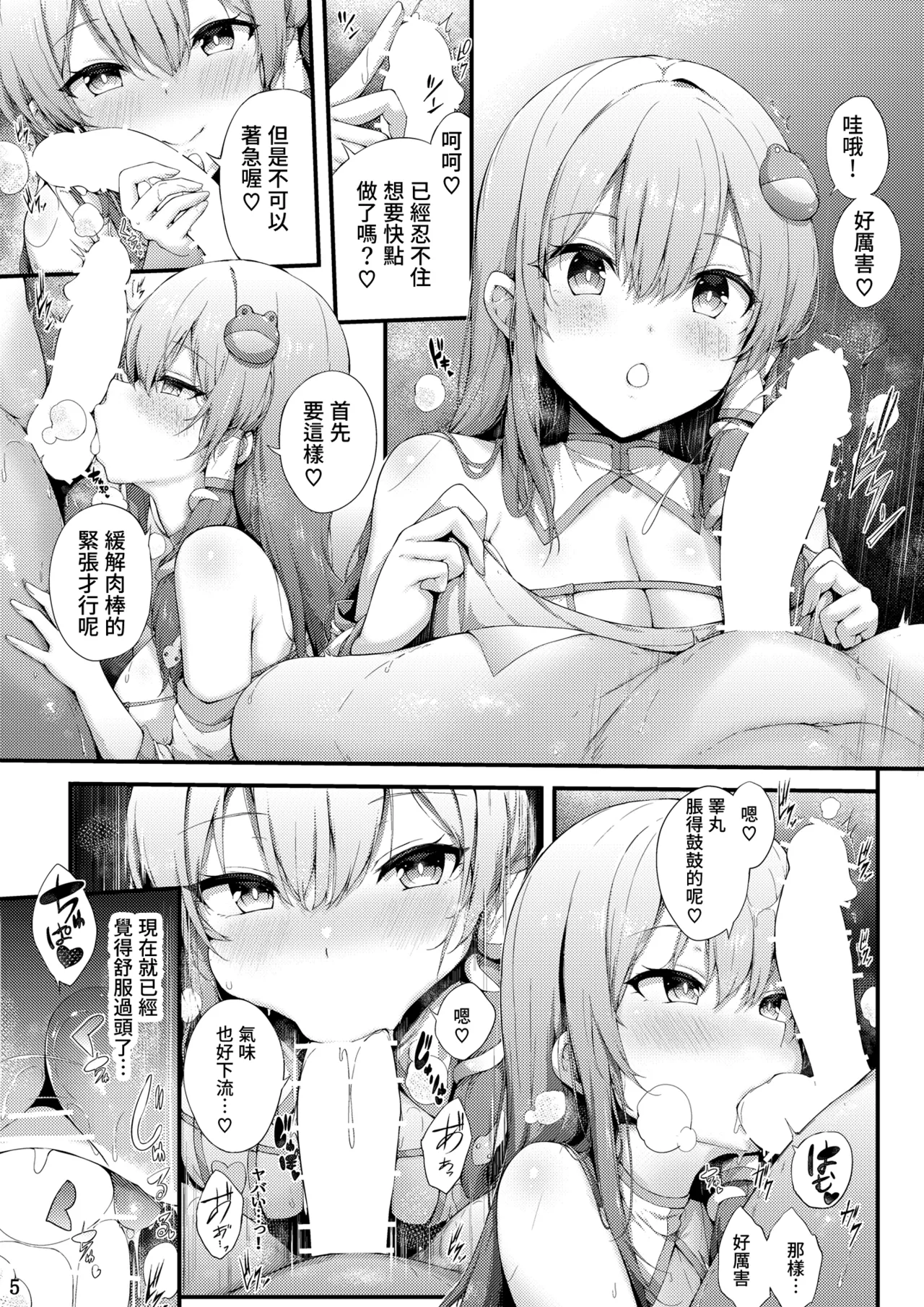 Moriya Jinja no Gohoushi Taiken page 5 full