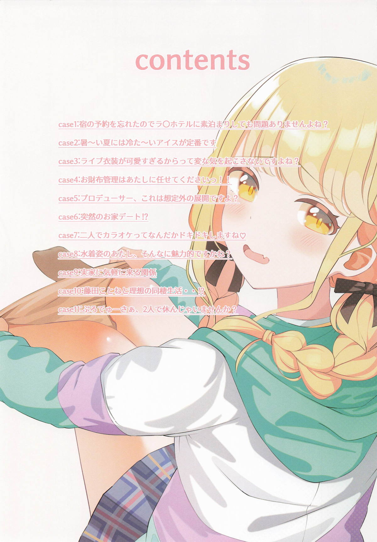 ことねちゃんの××な感情~即落ち二コマ集~ page 2 full