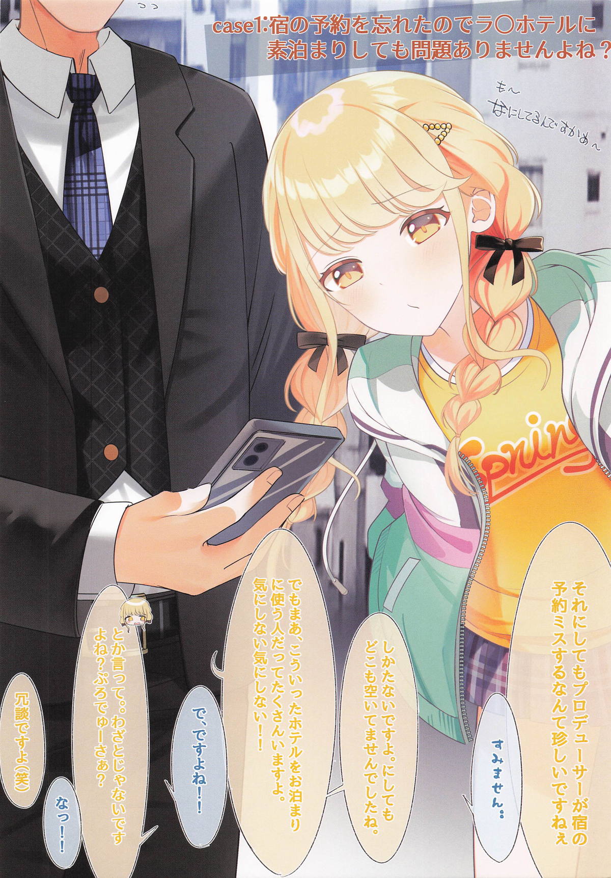 ことねちゃんの××な感情~即落ち二コマ集~ page 3 full