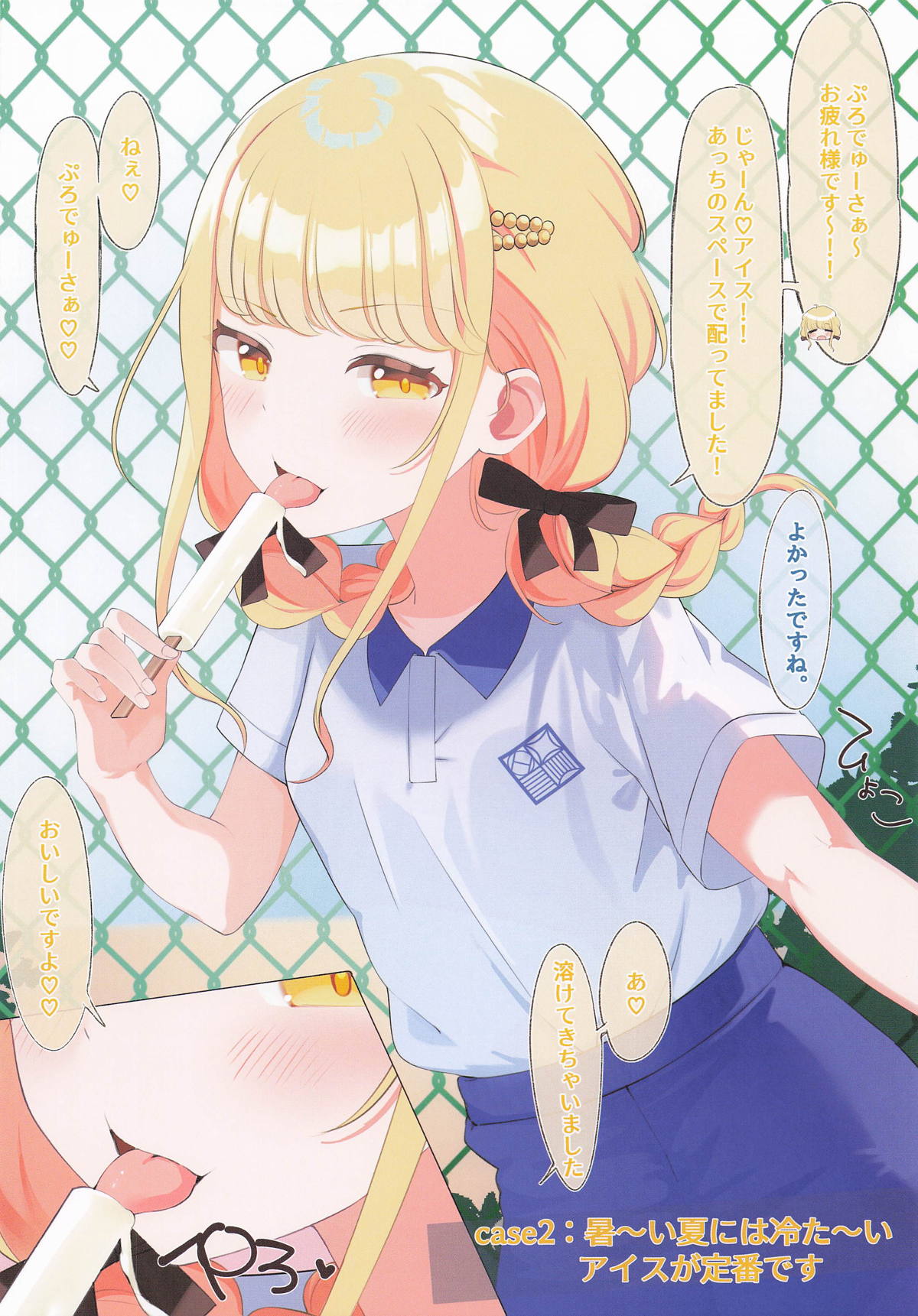 ことねちゃんの××な感情~即落ち二コマ集~ page 5 full