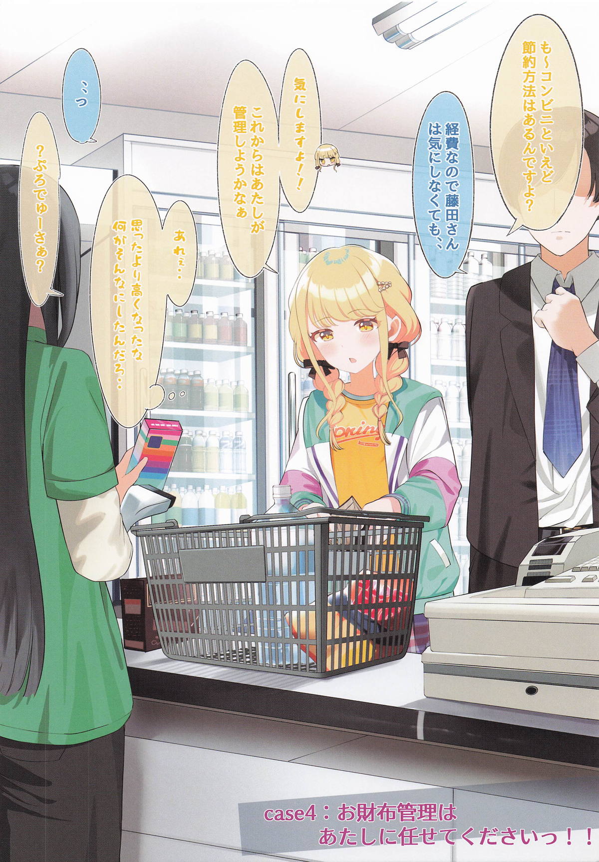 ことねちゃんの××な感情~即落ち二コマ集~ page 9 full