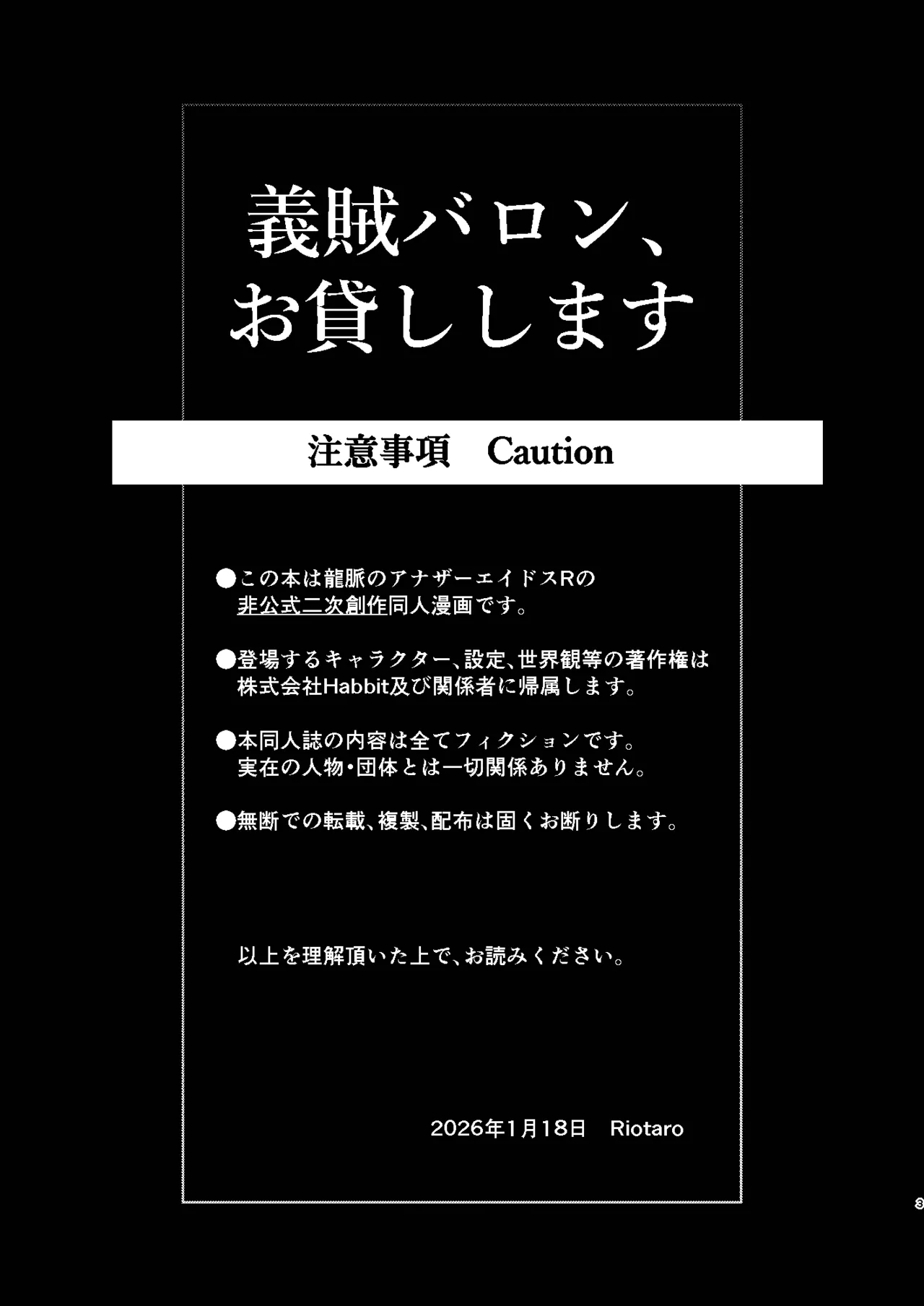 義賊バロン、お貸しします page 3 full