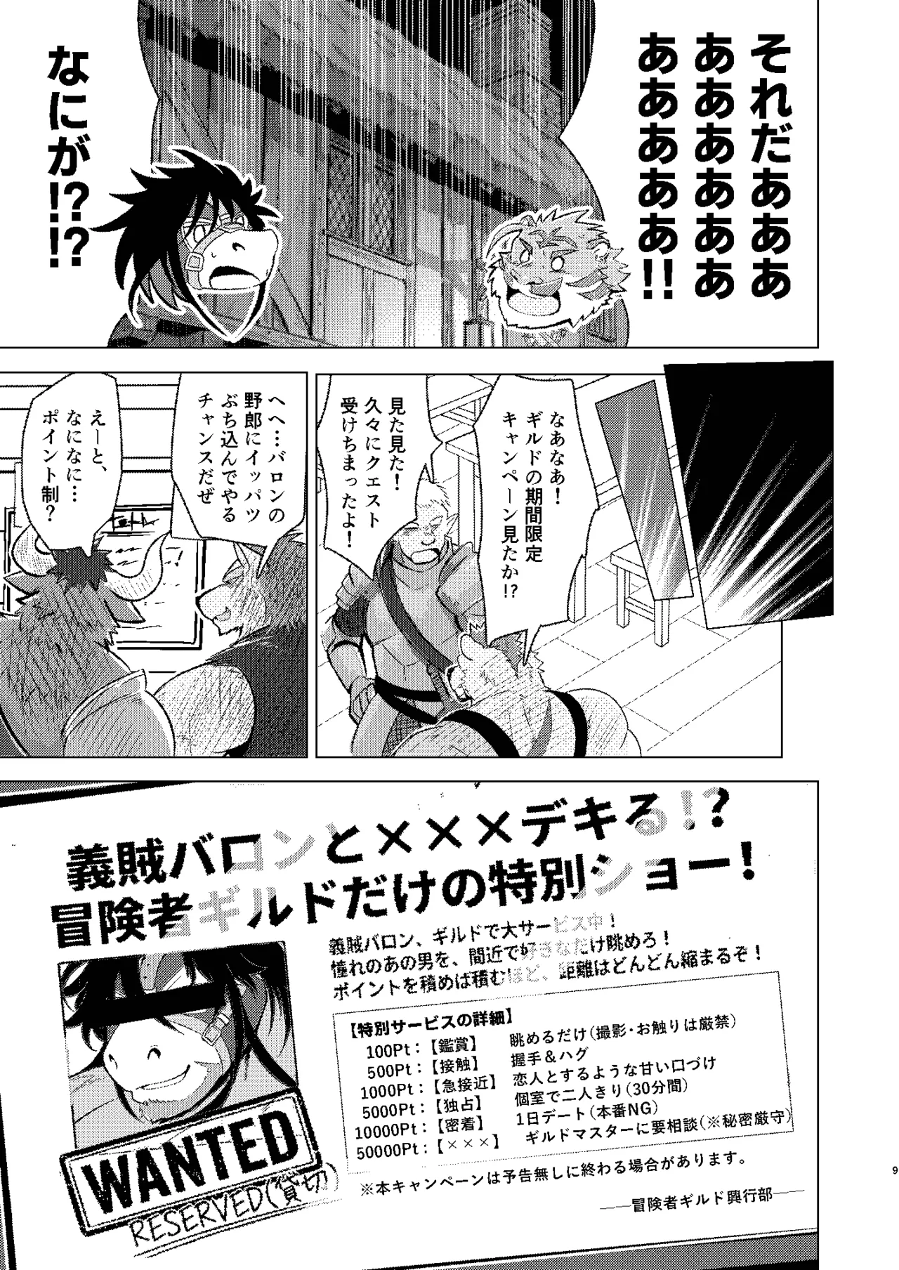 義賊バロン、お貸しします page 9 full