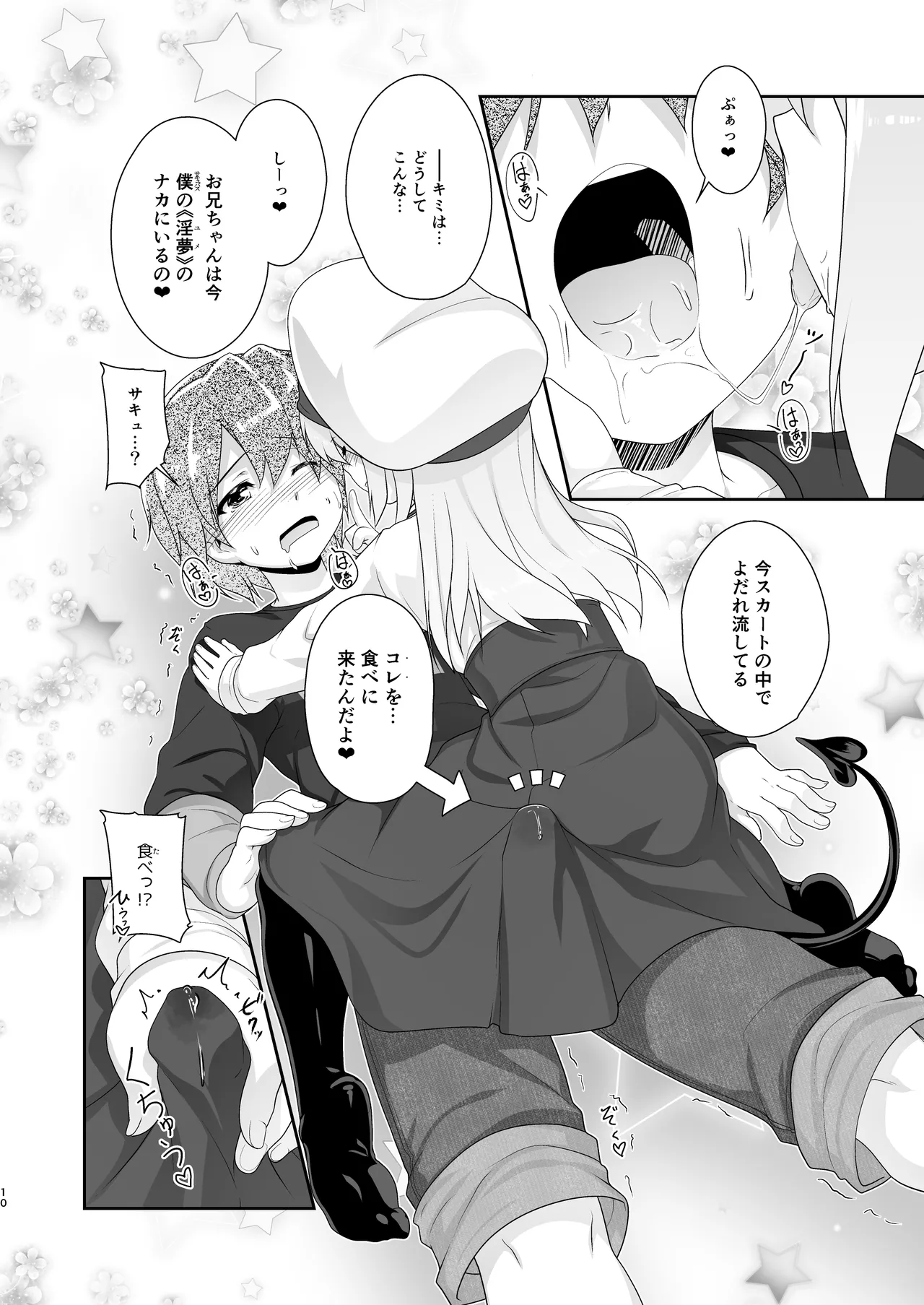 Succubus no Sakushu nanka ni Nii-chan wa Makenai!! Matome page 10 full