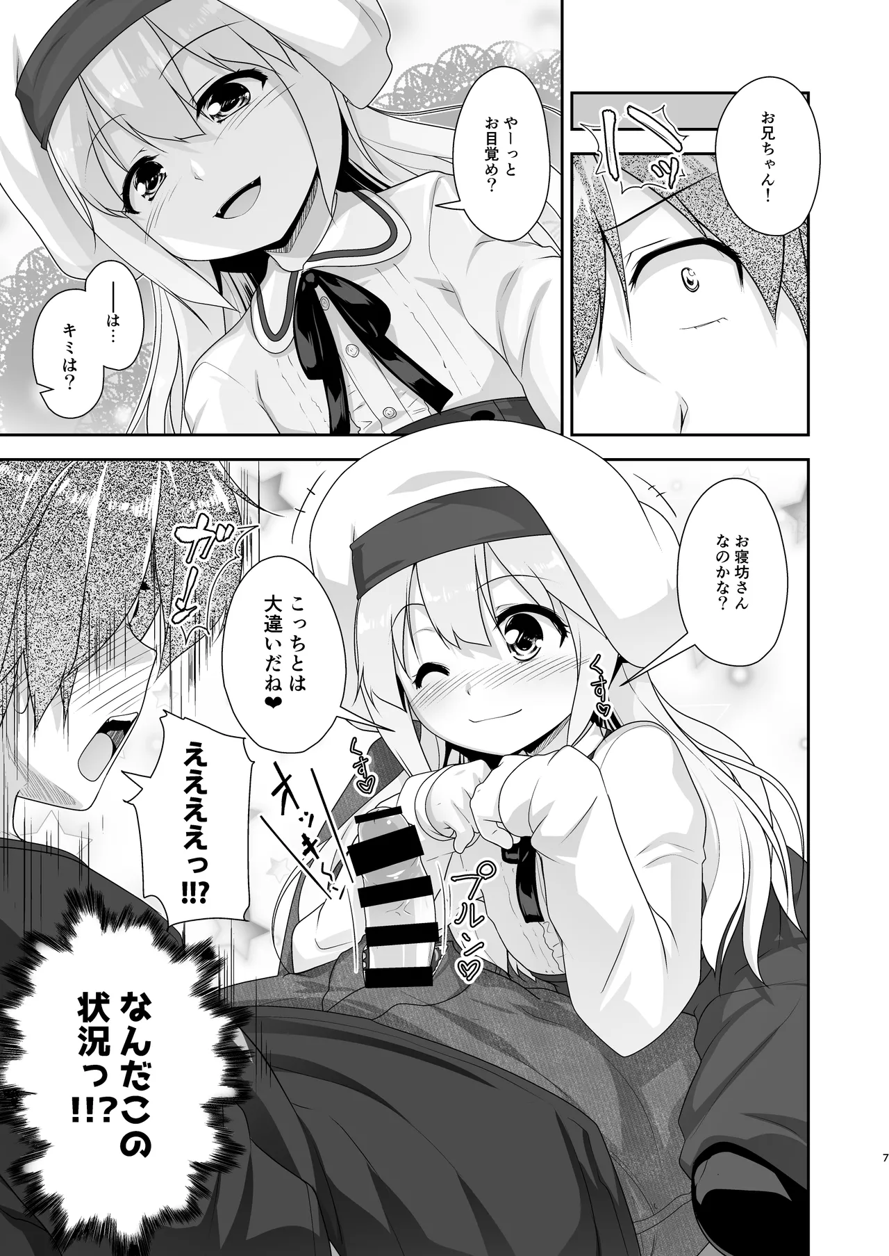Succubus no Sakushu nanka ni Nii-chan wa Makenai!! Matome page 7 full