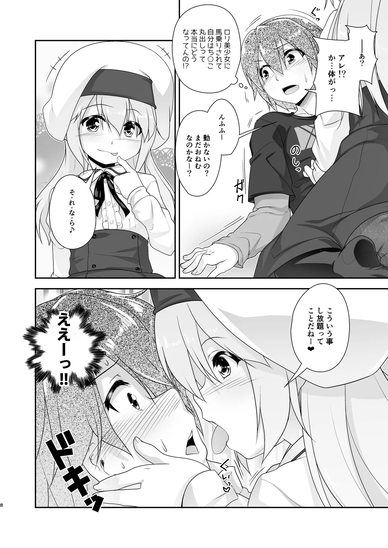 Succubus no Sakushu nanka ni Nii-chan wa Makenai!! Matome page 8 full