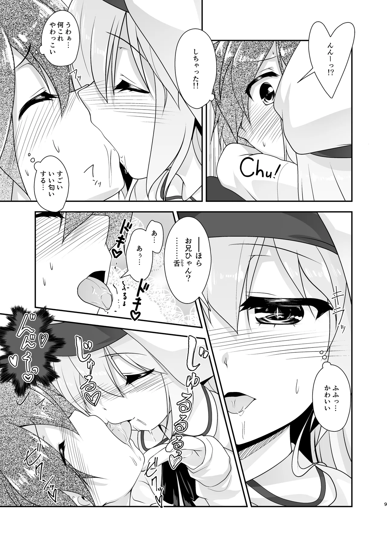 Succubus no Sakushu nanka ni Nii-chan wa Makenai!! Matome page 9 full