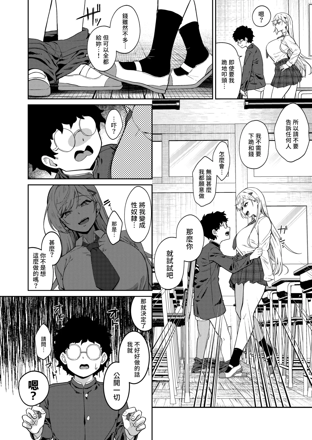 Gal ga Boku no Dorei ni naru Hanashi | 辣妹成為我奴隸的故事 page 10 full