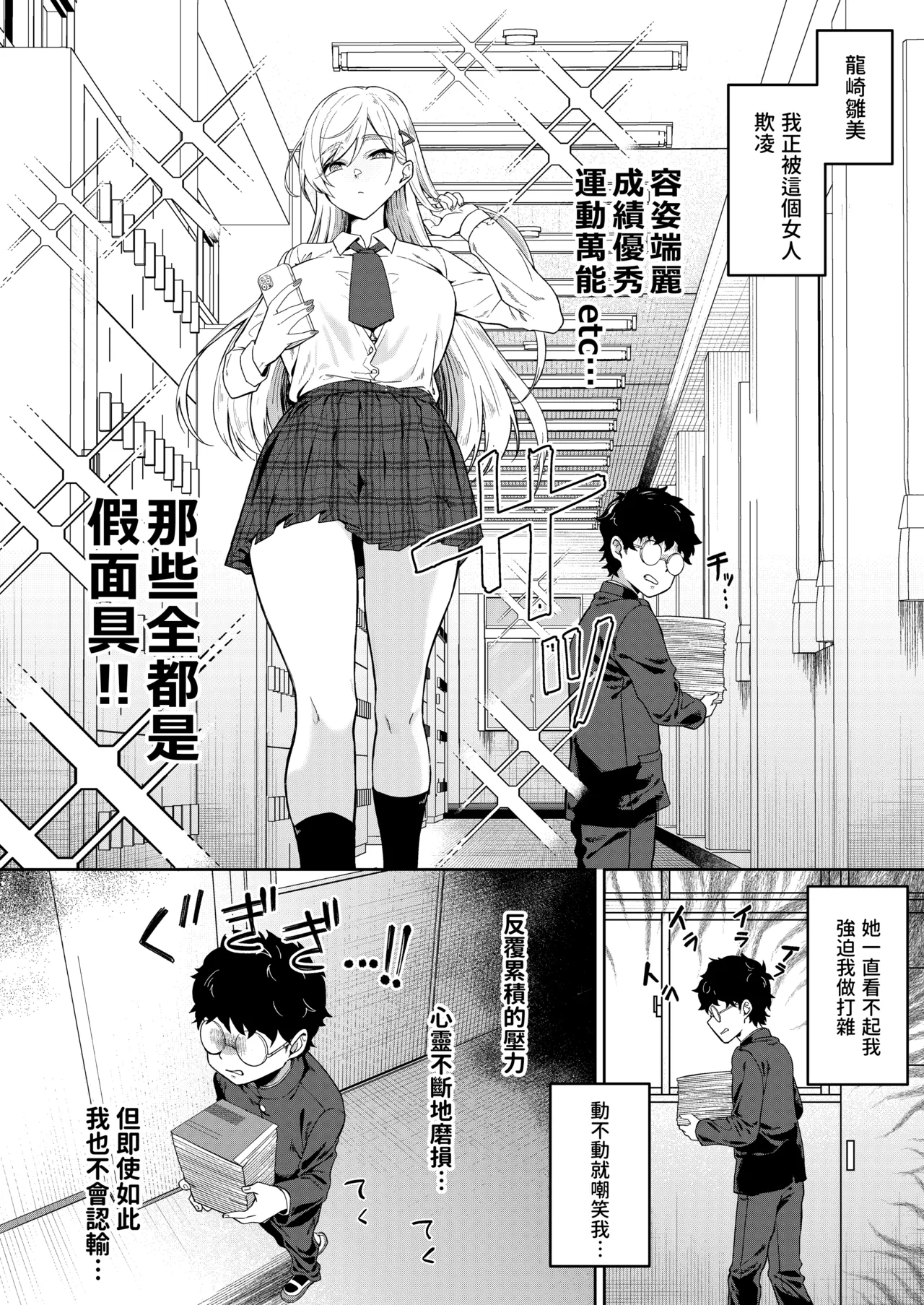 Gal ga Boku no Dorei ni naru Hanashi | 辣妹成為我奴隸的故事 page 6 full