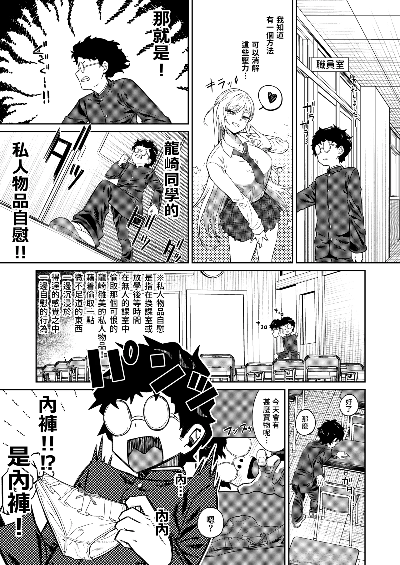 Gal ga Boku no Dorei ni naru Hanashi | 辣妹成為我奴隸的故事 page 7 full