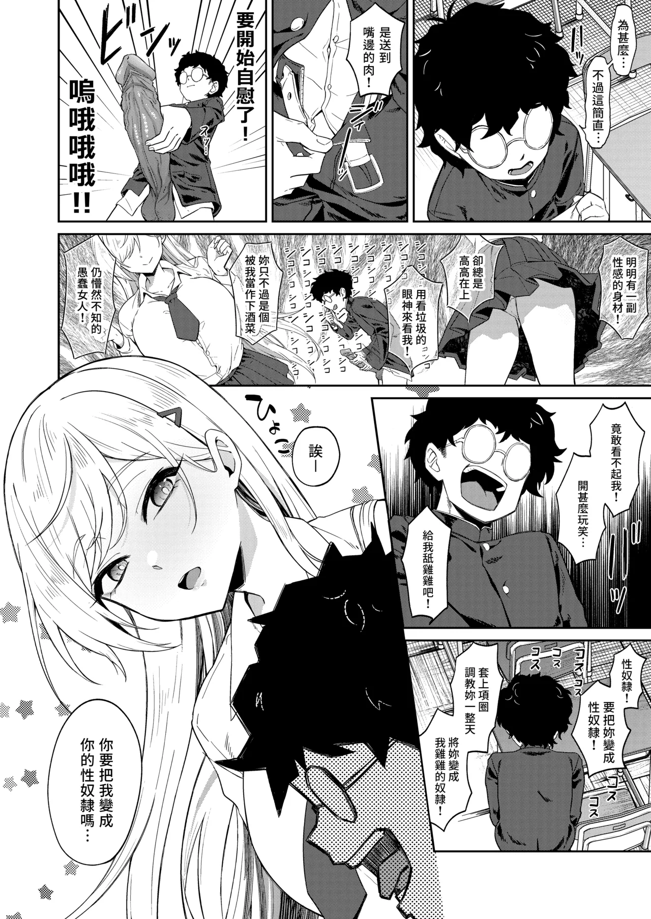 Gal ga Boku no Dorei ni naru Hanashi | 辣妹成為我奴隸的故事 page 8 full