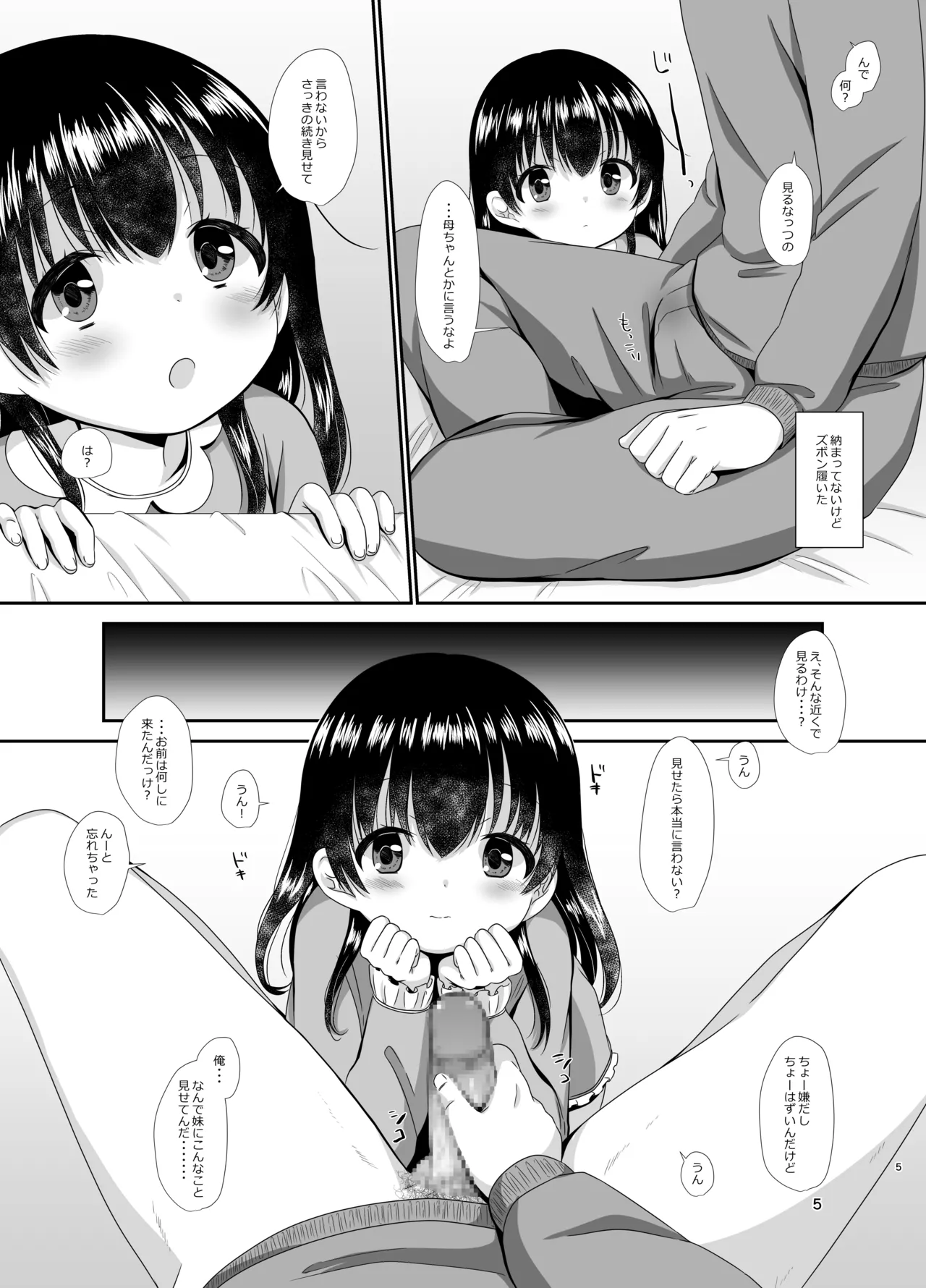 はじめのいち page 4 full