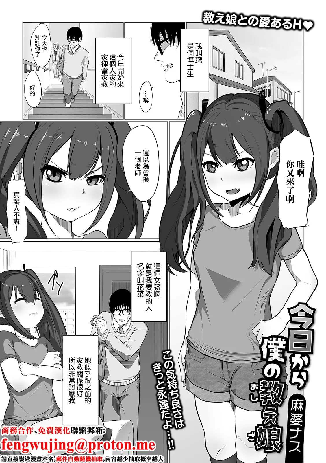 今日から僕の教え娘 page 1 full