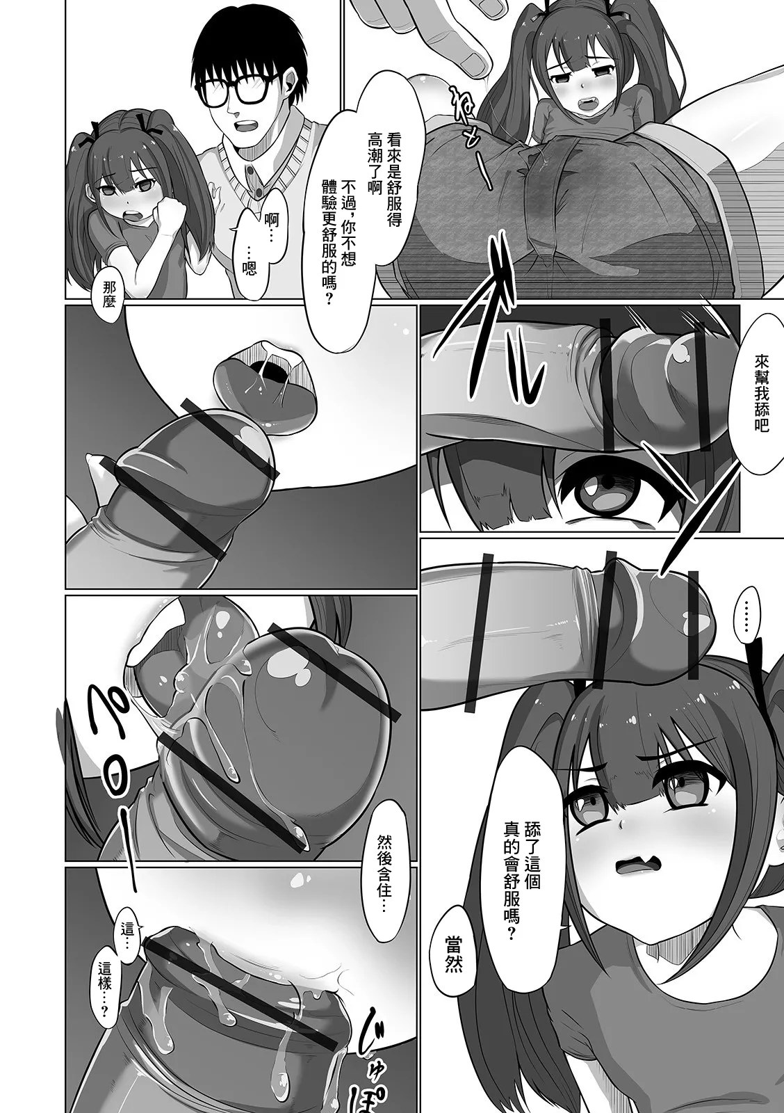 今日から僕の教え娘 page 4 full
