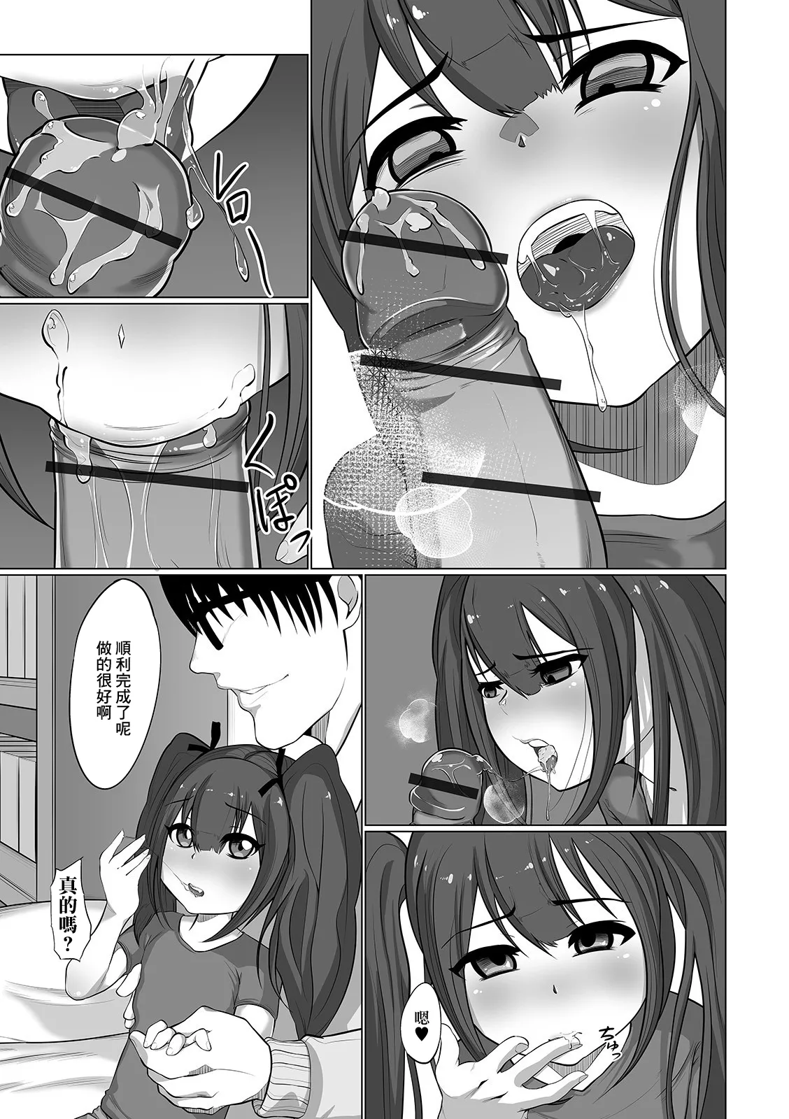 今日から僕の教え娘 page 7 full