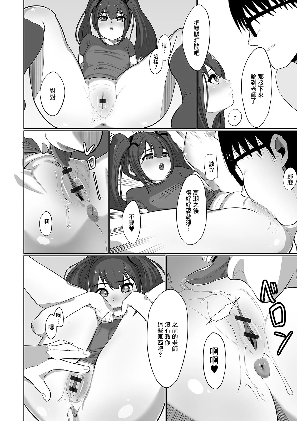 今日から僕の教え娘 page 8 full