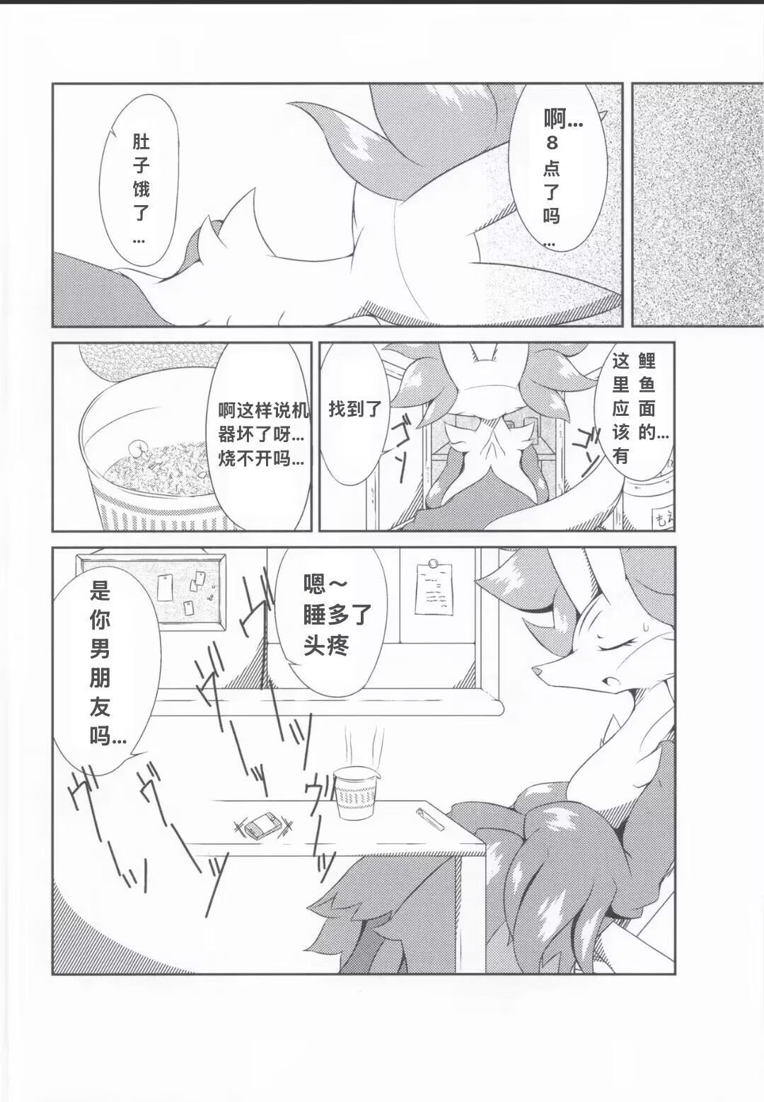 The Magic Flare | 魔法火焰 page 5 full