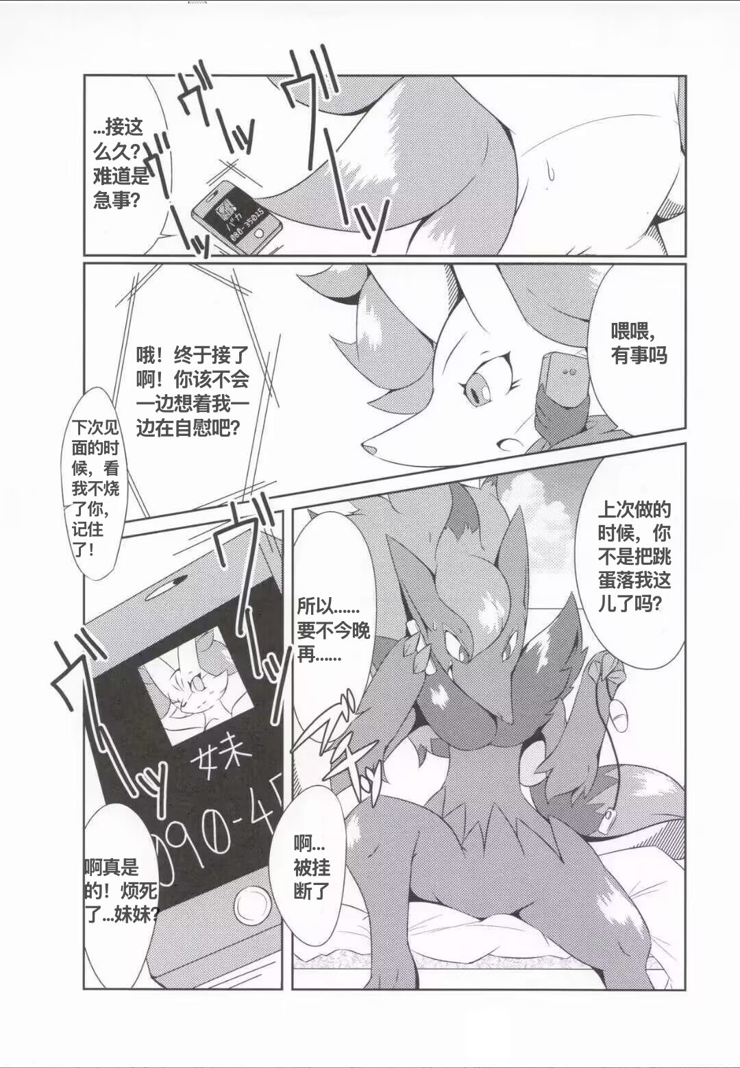 The Magic Flare | 魔法火焰 page 6 full