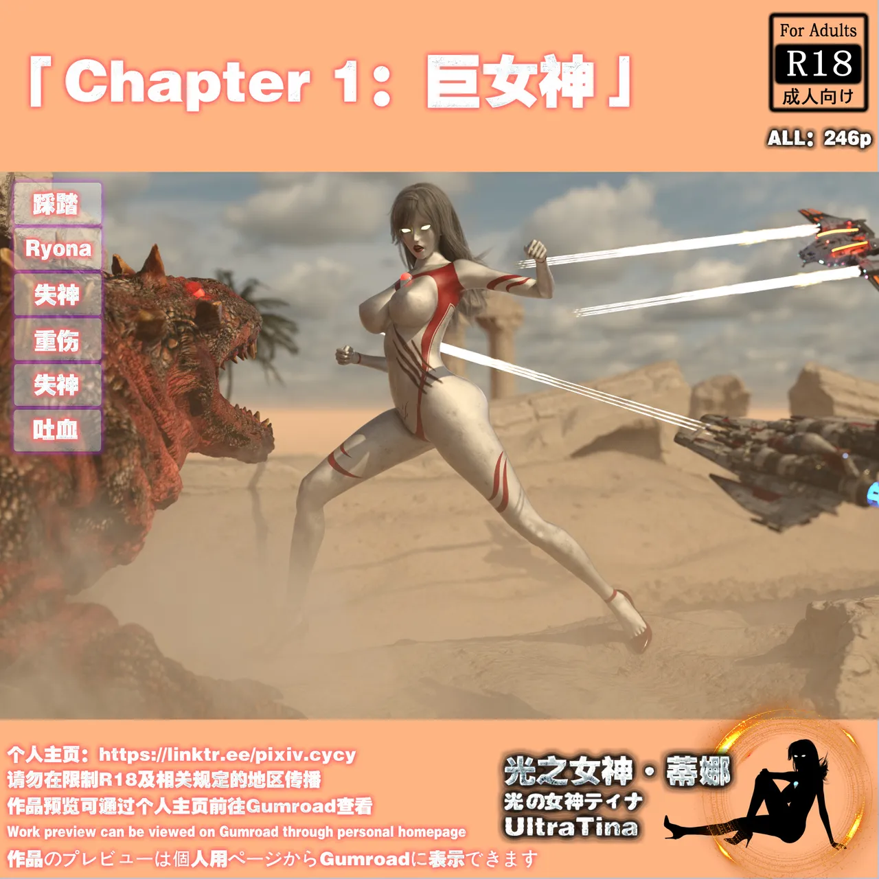 巨女神 page 1 full