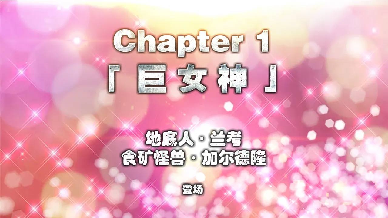 巨女神 page 2 full