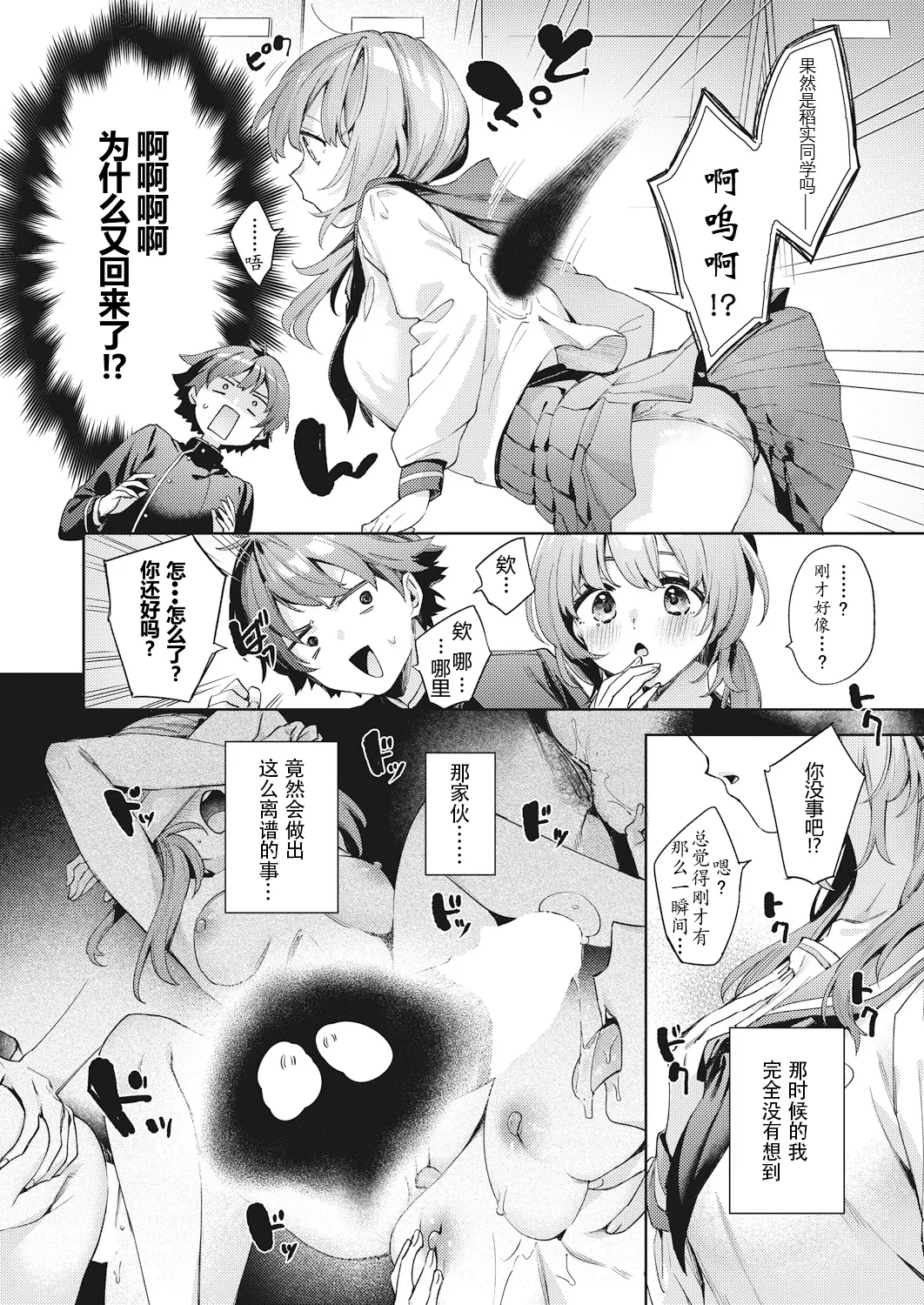 Happy EchiEchi Experience 1 page 10 full