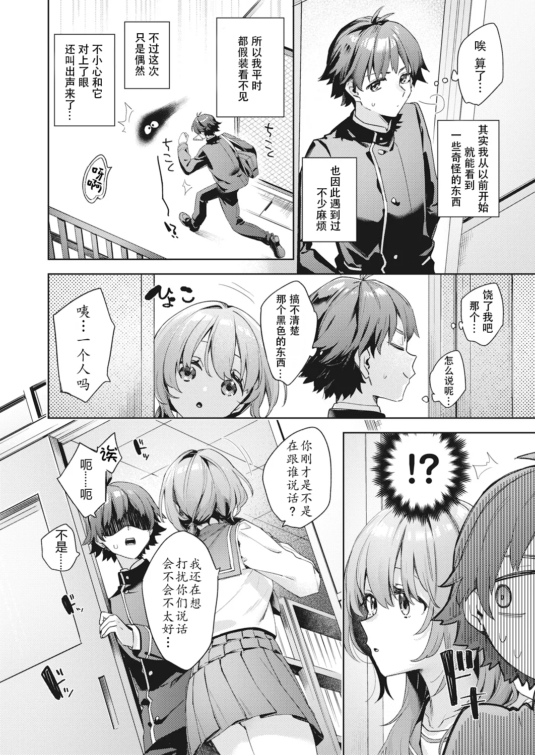 Happy EchiEchi Experience 1 page 8 full