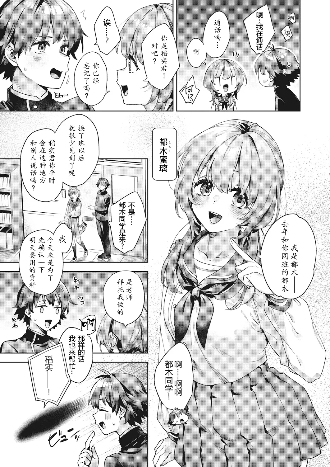 Happy EchiEchi Experience 1 page 9 full