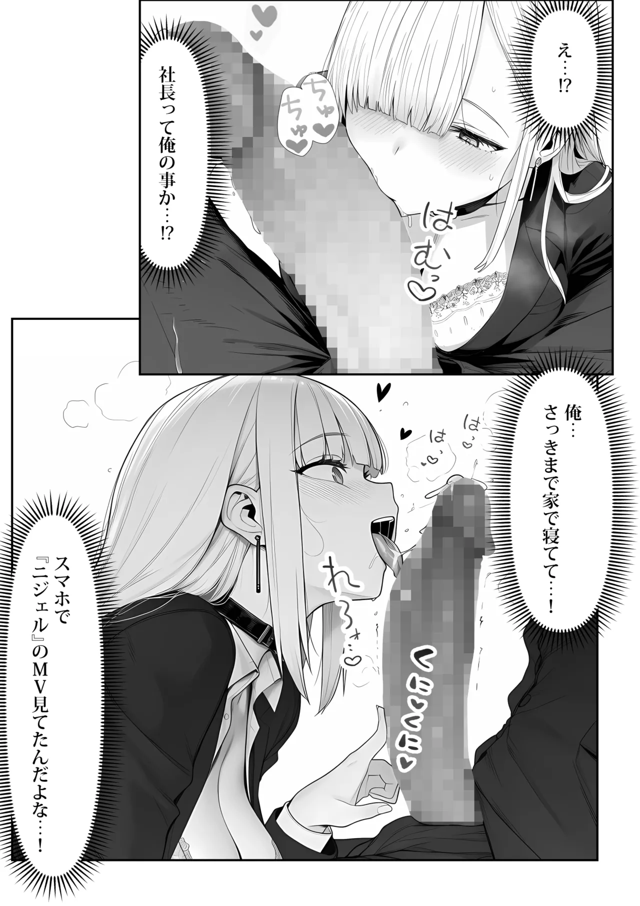 大手芸能プロダクション社長に転生したおじさん、 アイドルや美女社員たちから枕営業持ちかけられて中出しセックスしまくる page 10 full