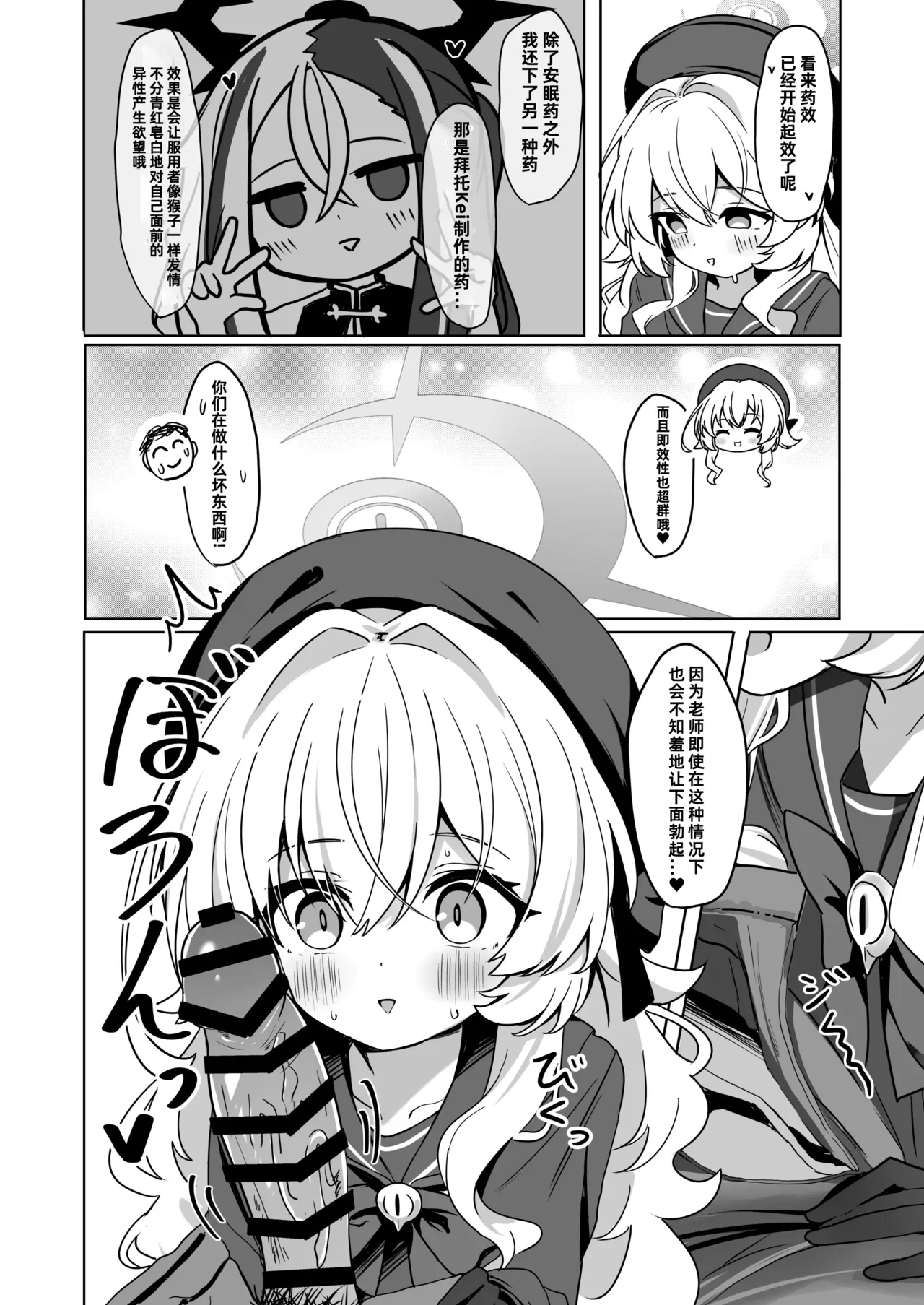 Niyaniya Kyouju ni Haiboku suru ka to Omottara Soudemonai Hon | 本以为会败北给笑面教授，结果好像也没那么回事 page 10 full