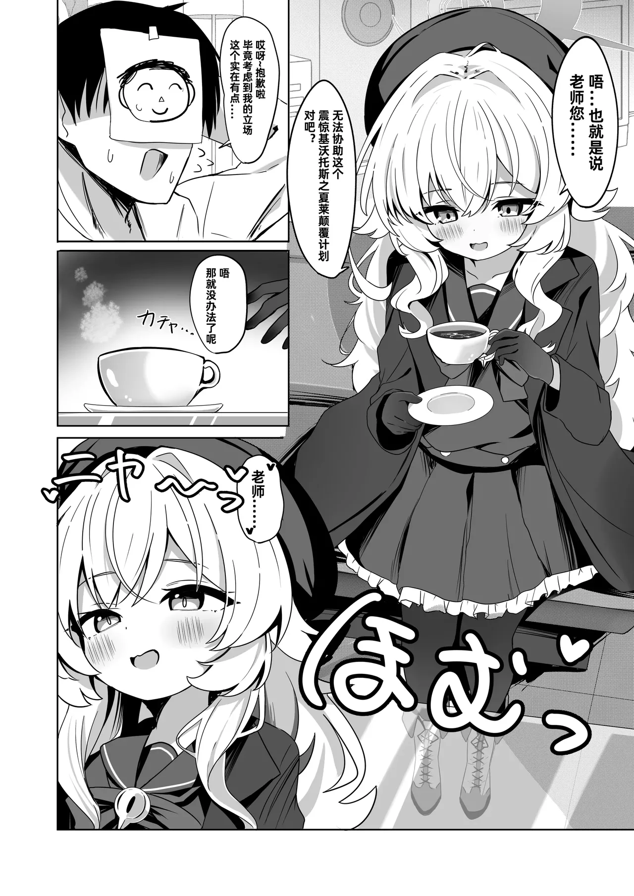 Niyaniya Kyouju ni Haiboku suru ka to Omottara Soudemonai Hon | 本以为会败北给笑面教授，结果好像也没那么回事 page 4 full