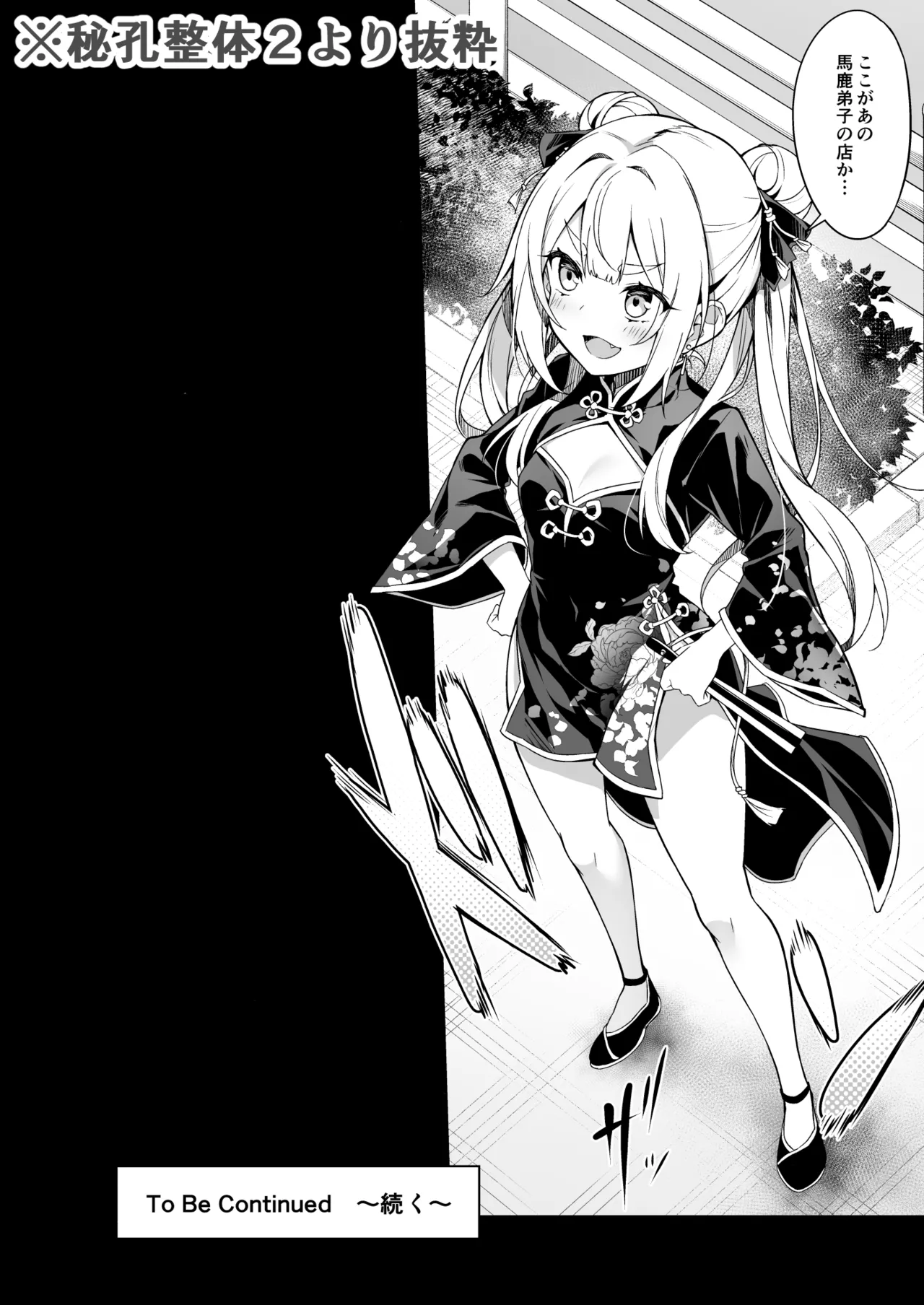 【FC先行連載】秘孔整体3 page 3 full