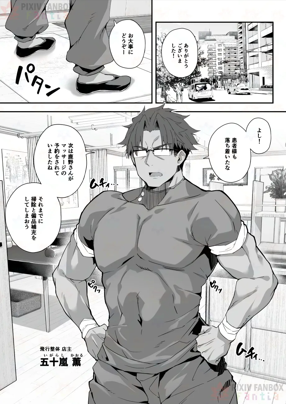 【FC先行連載】秘孔整体3 page 5 full