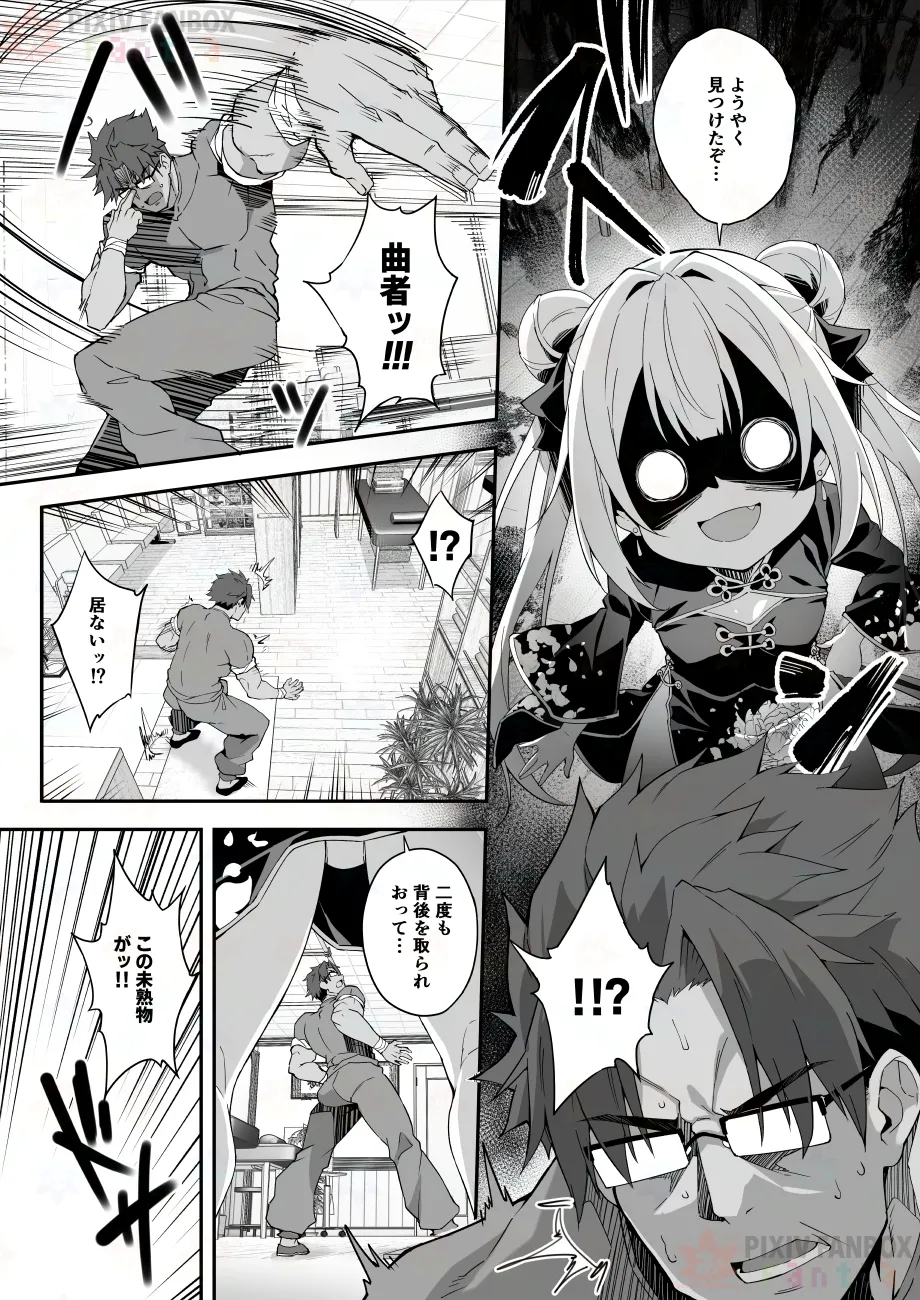 【FC先行連載】秘孔整体3 page 6 full