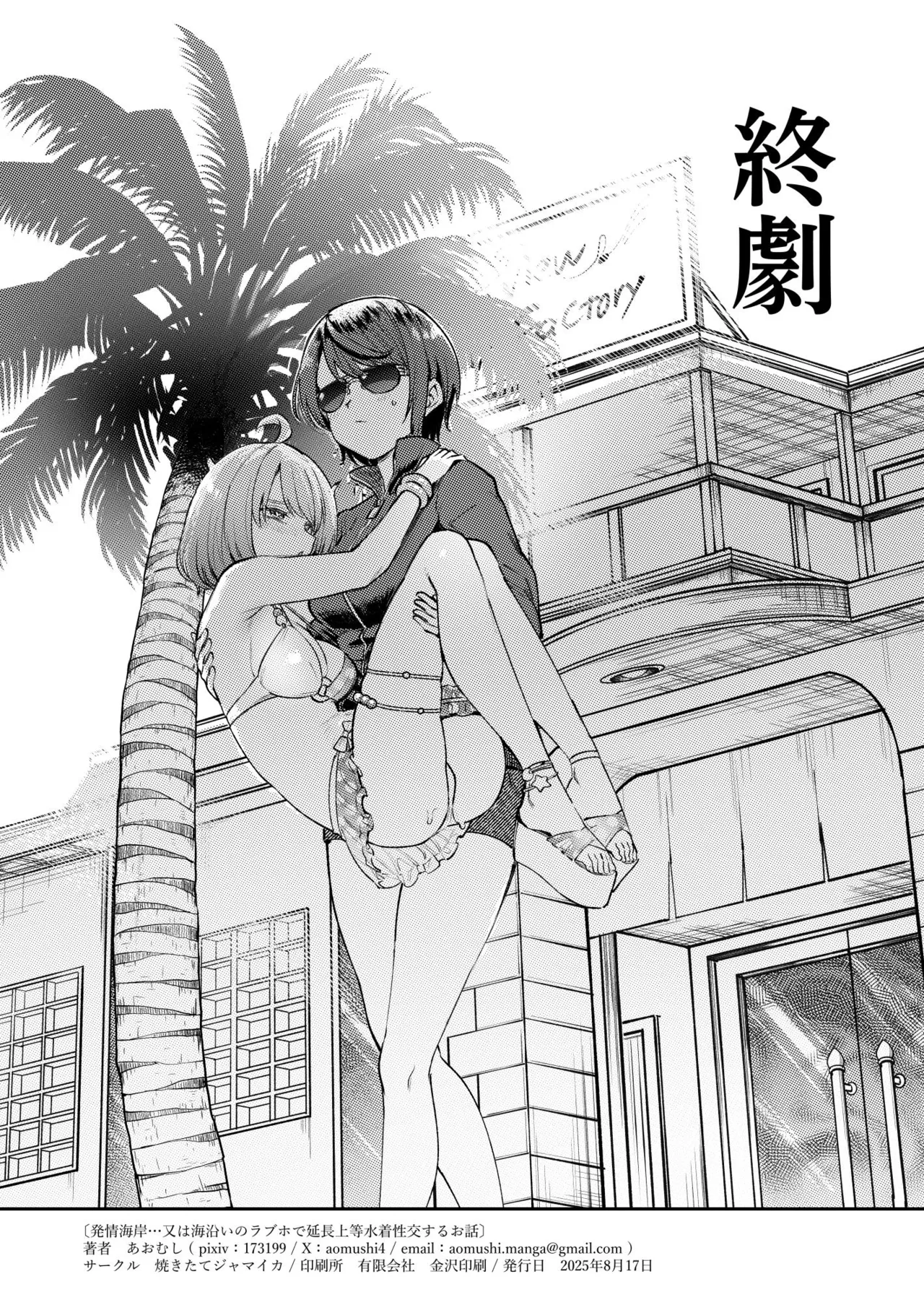 [焼きたてジャマイカA (あおむし)] 発情海岸 (大空スバル、姫森ルーナ) [DL版] Hentai - Raw  25