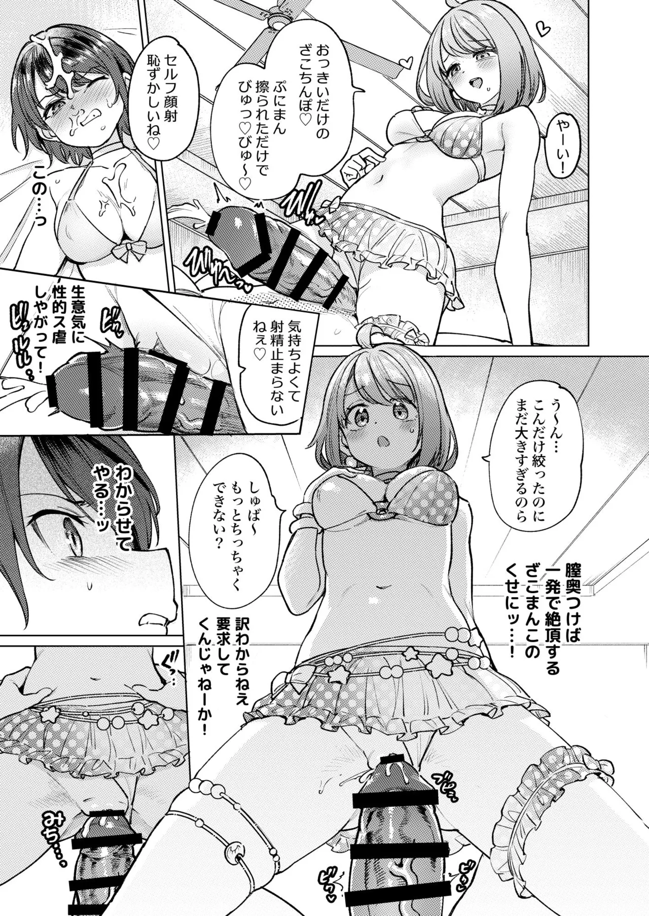 Hatsujou kaigan page 8 full