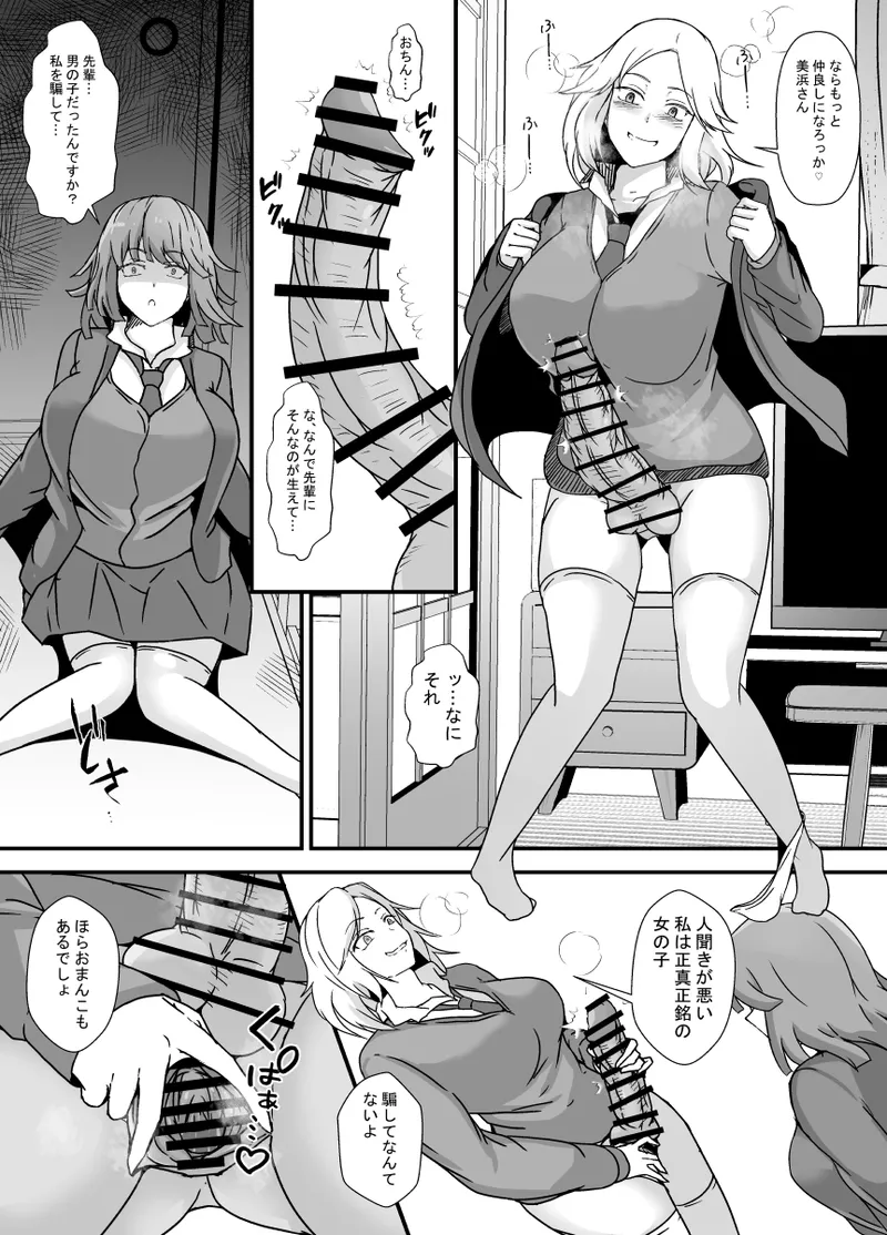 ふたなり母娘のヤリ部屋へようこそ page 5 full