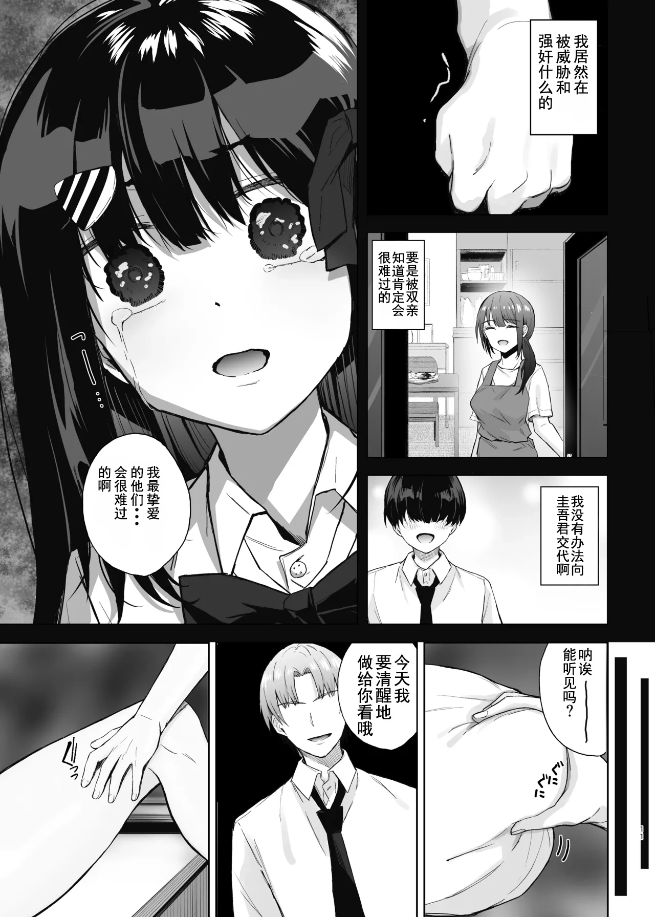Hajimete no Kanojo, Senpai ni NTRre Kairaku ni Shizumu page 10 full