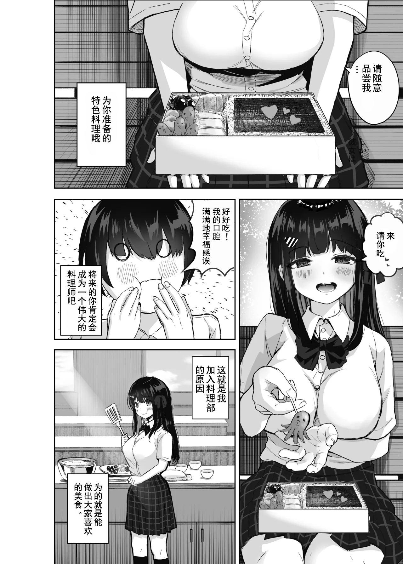 Hajimete no Kanojo, Senpai ni NTRre Kairaku ni Shizumu page 3 full