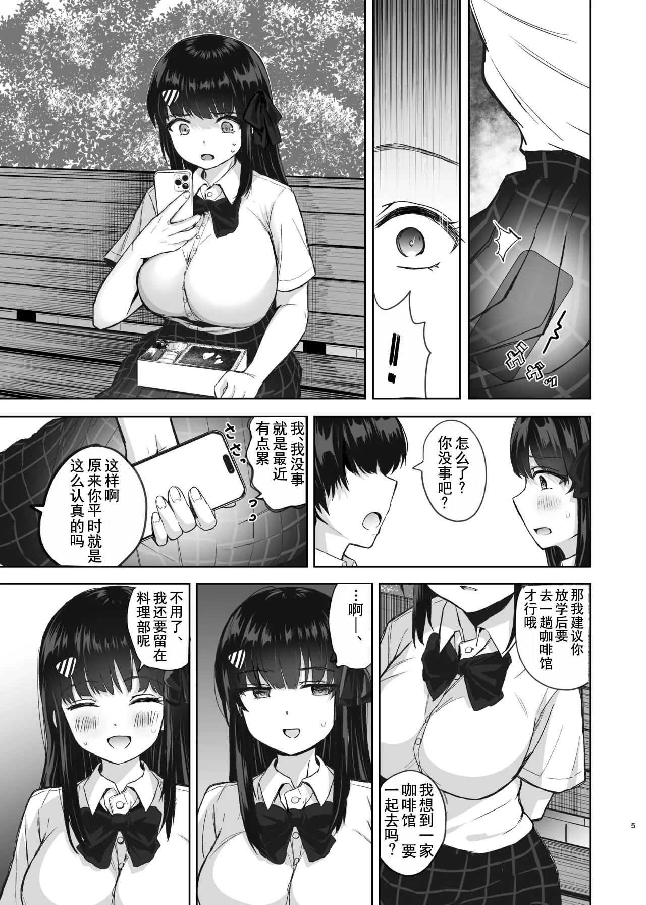 Hajimete no Kanojo, Senpai ni NTRre Kairaku ni Shizumu page 4 full