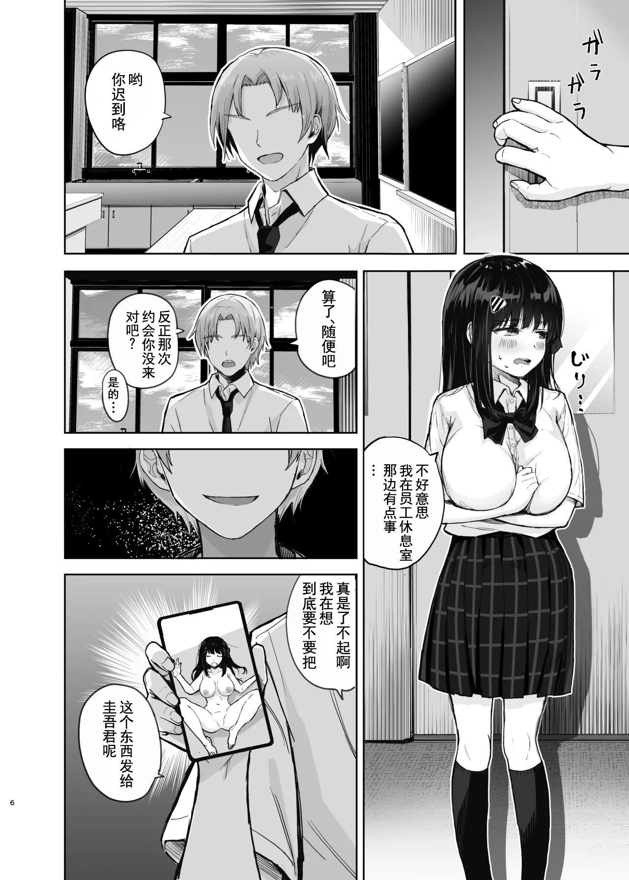 Hajimete no Kanojo, Senpai ni NTRre Kairaku ni Shizumu page 5 full
