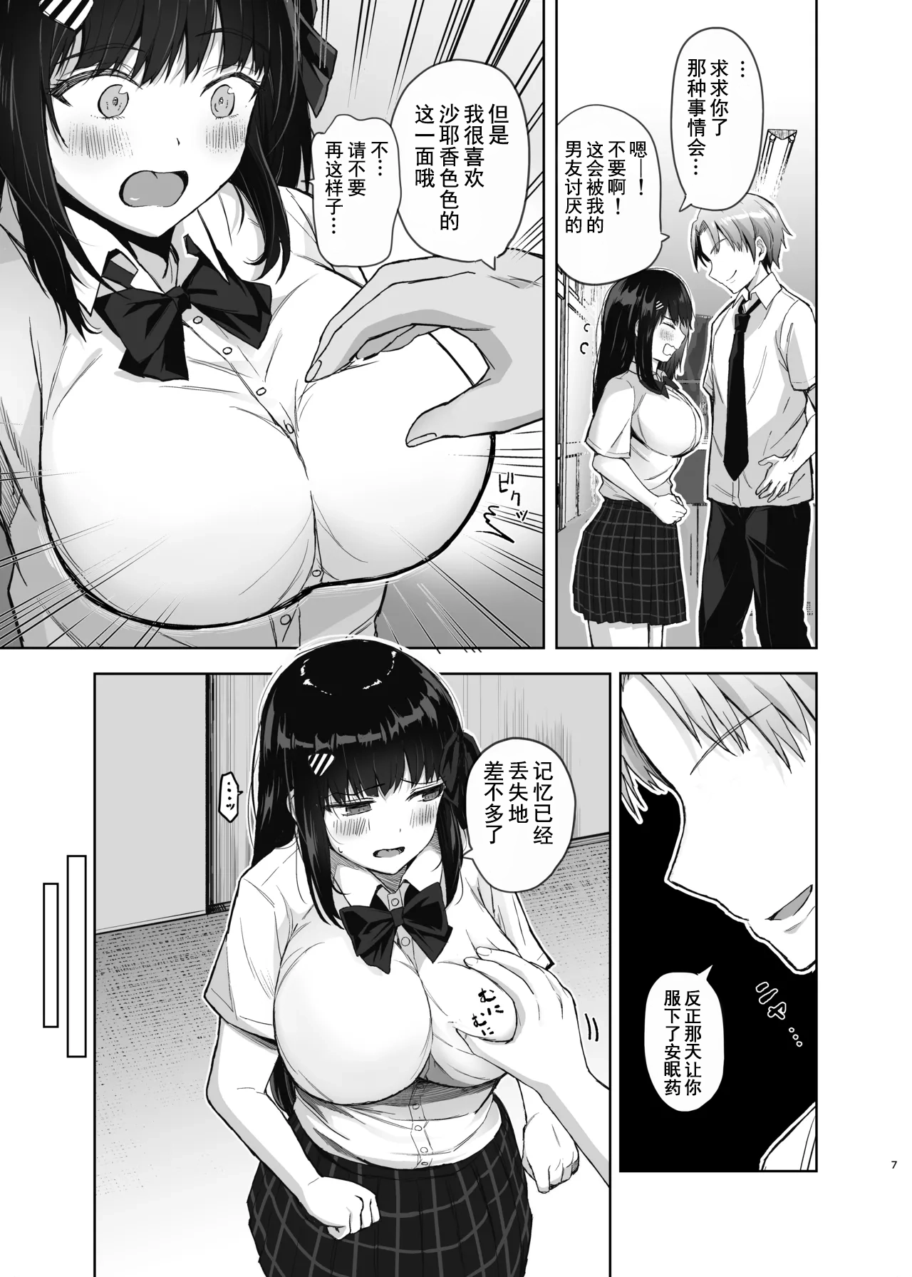 Hajimete no Kanojo, Senpai ni NTRre Kairaku ni Shizumu page 6 full