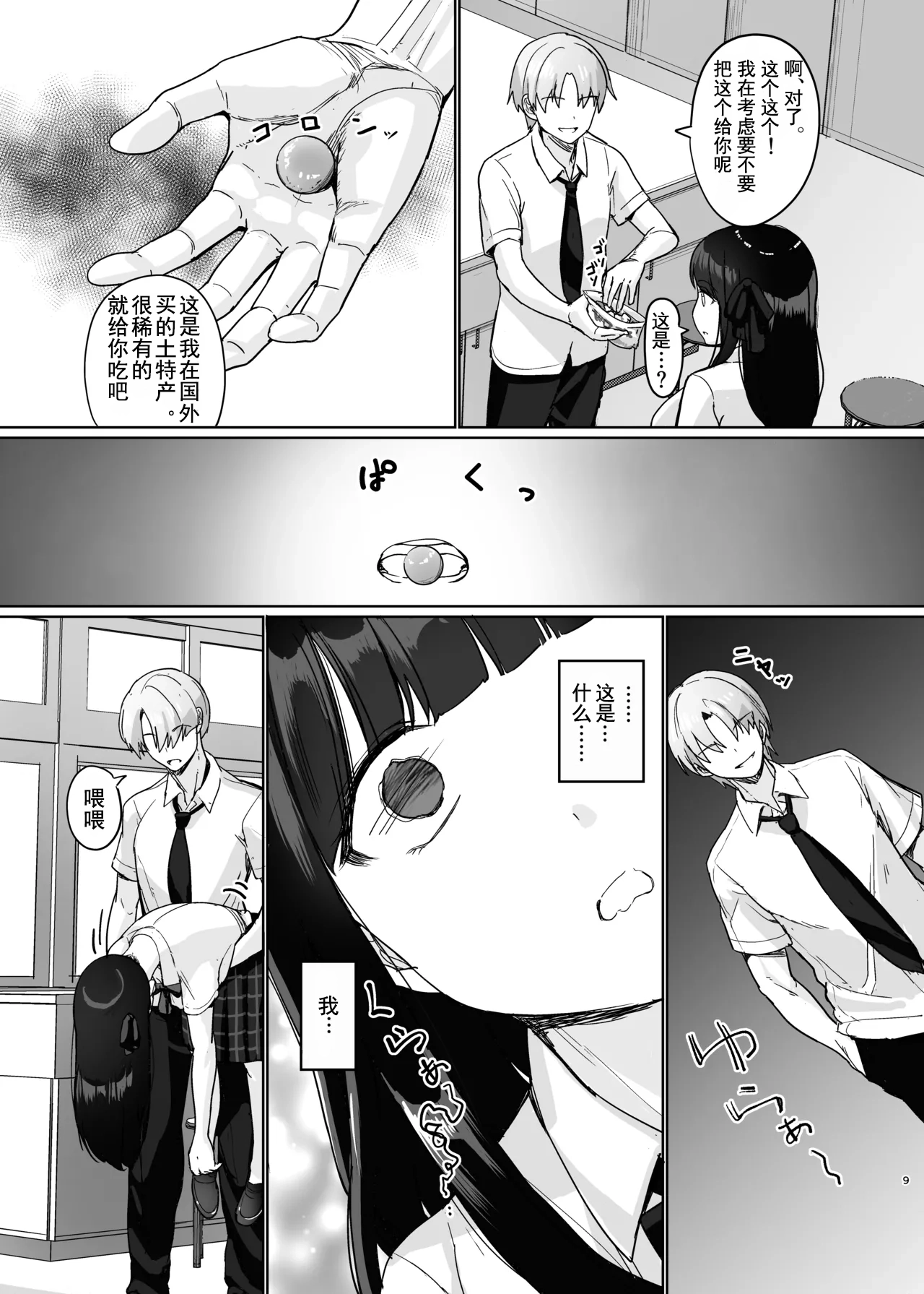 Hajimete no Kanojo, Senpai ni NTRre Kairaku ni Shizumu page 8 full