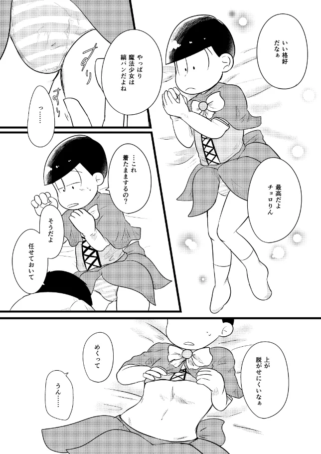 - mahoushoujo ikusei keikaku - Osomatsu dj page 6 full