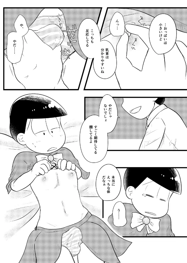 - mahoushoujo ikusei keikaku - Osomatsu dj page 7 full