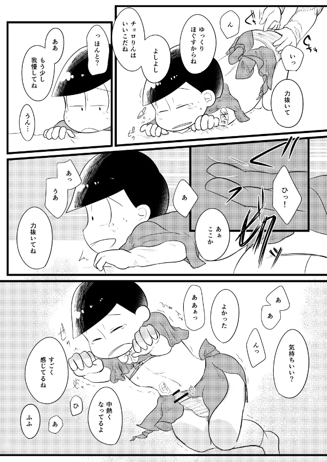 - mahoushoujo ikusei keikaku - Osomatsu dj page 9 full