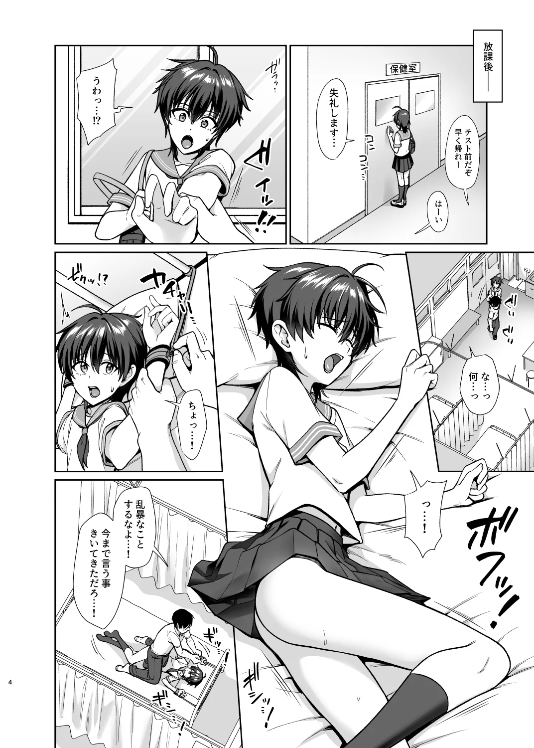 Danshikou de Ore Dake Josou no Class 4 page 5 full